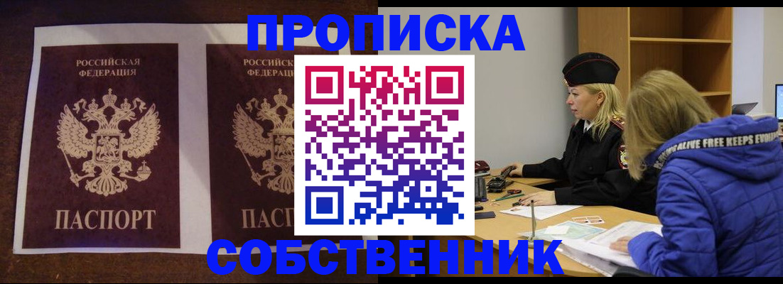 временная регистрация купить в Алдане