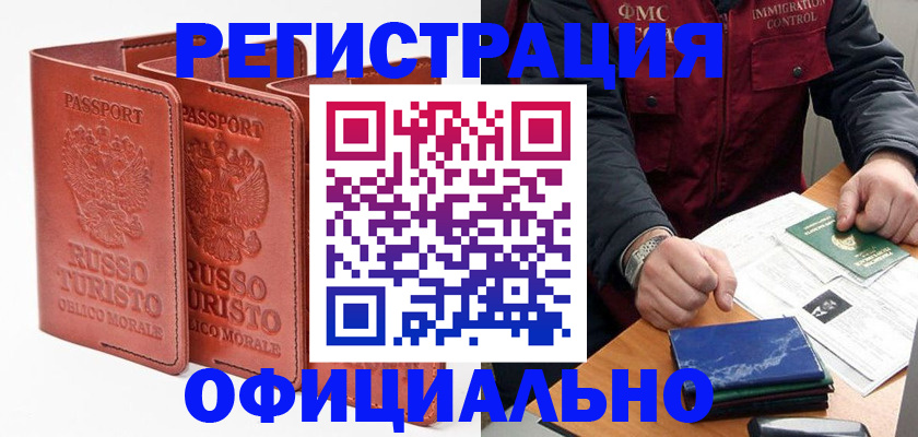 временная регистрация для школы в Алдане